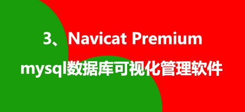 W(wng)վO(sh)ҪЩùNavicat Premium